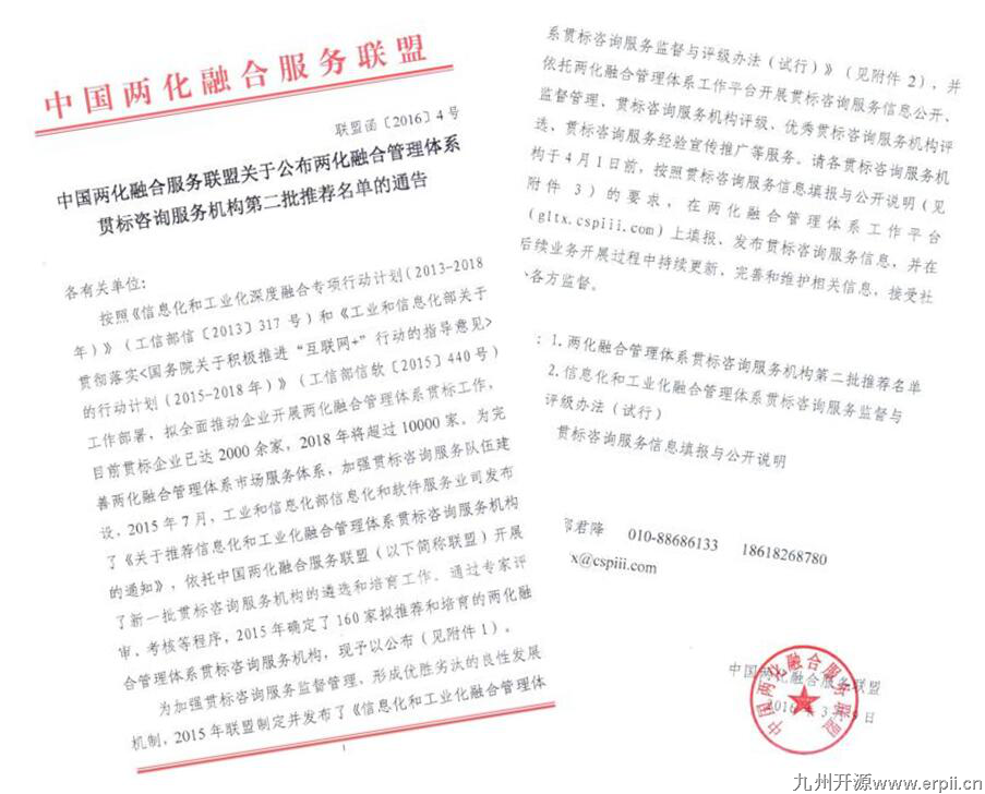 鼎捷入选两化融合贯标服务机构 产业转型支撑能力再获肯定