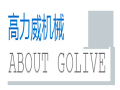 高力威：勇攀IT新高峰 成就玻璃机械行业“越冬创举”