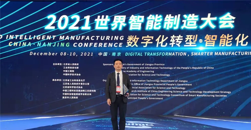 喜讯丨鼎捷软件斩获“首届智能制造创新大赛”全国三等奖